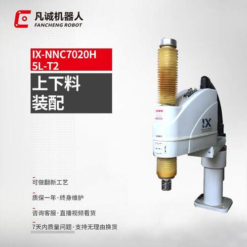 厂家供应九成新IX-7020H工业机器人4轴搬运装配机械手机械臂