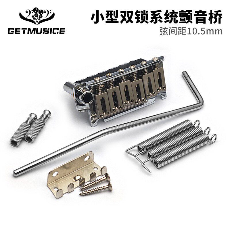 小型双锁系统颤音琴桥弦距10.5毫米黑色颤音座电吉他配件银色