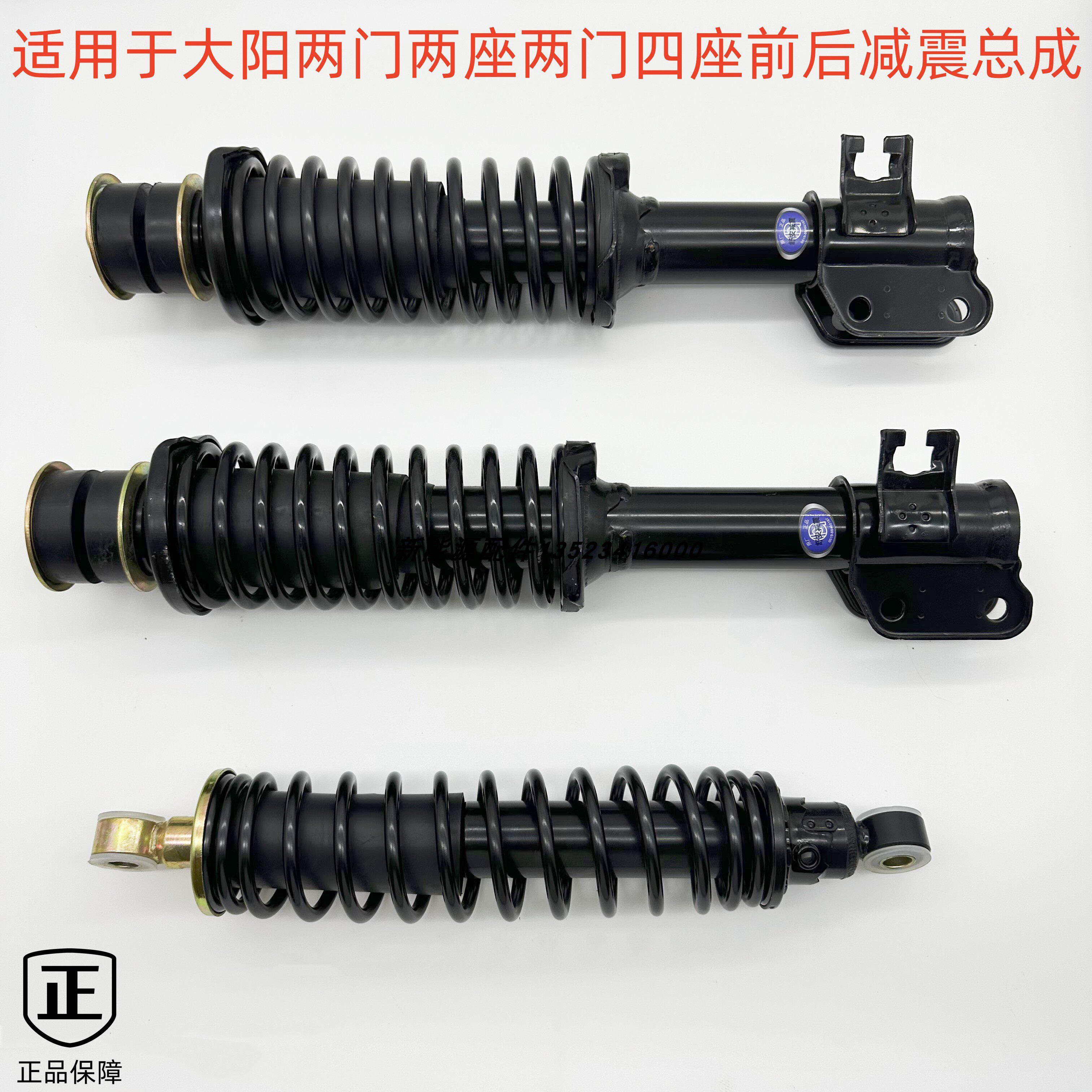 大阳巧客电动四轮车减震器避震器前悬挂大阳CHOK-S减震器避震器悬