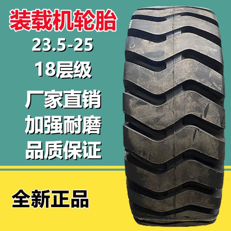 供应 23.5-25 17.5 /26.5-25装载机铲车工程轮胎18层级AT62花