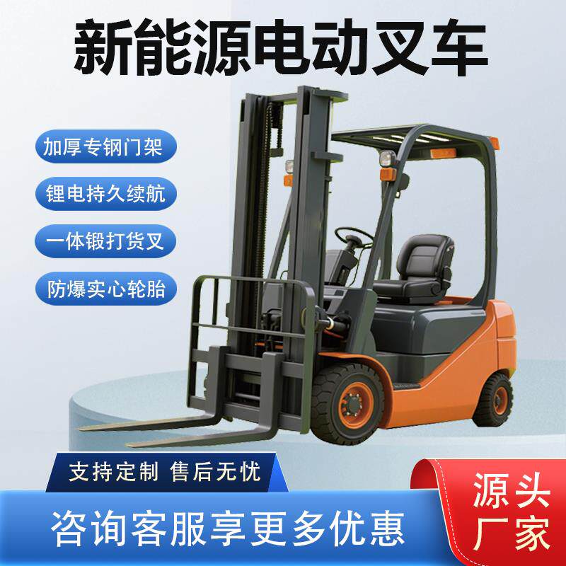 新能源电动叉车1吨小型2吨液压搬运装卸车3吨锂电池座驾式升降车