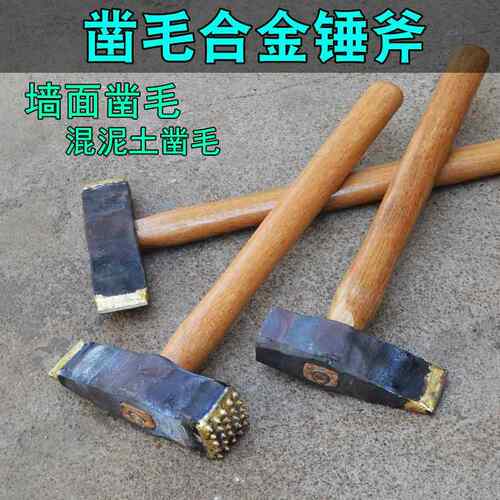 合金花锤剁斧压斧异形凿毛头雕刻锤子砸水泥石材荔枝面一字合金锤