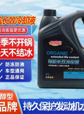 防冻液汽车冷却液发动机水箱宝红色绿色轿车货车耐高温长效车用品