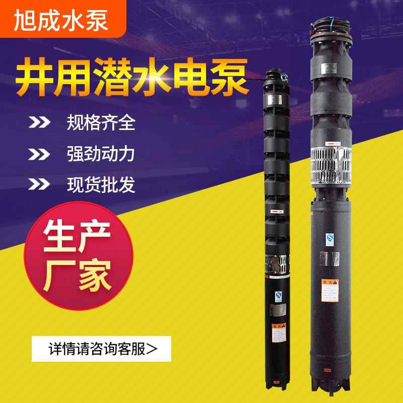 单吸式250型多级潜水泵铸铁不锈钢封闭式叶轮电动井水泵厂家