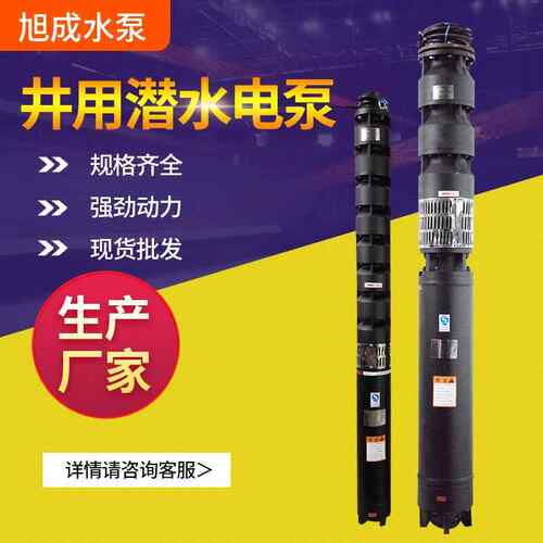 单吸式250型多级潜水泵铸铁不锈钢封闭式叶轮电动井水泵厂家