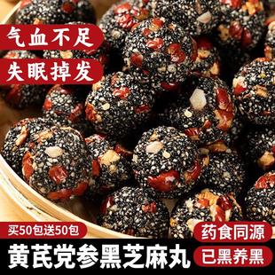 红枣核桃黄芪党参黑芝麻丸养办公室发健康养生小零食休闲 小吃食