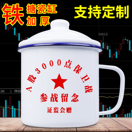 a股30002900点保卫战搪瓷，杯子茶缸办公室，喝水杯家用马克杯可定制