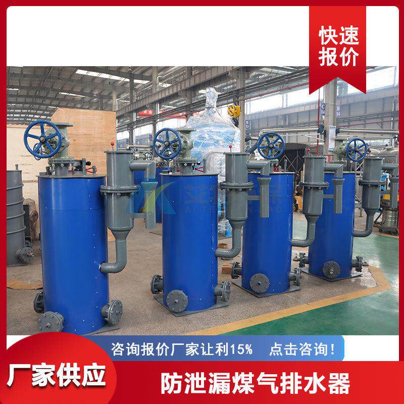 立式防泄漏煤气排水器锅炉煤气管道系统专用安保设备CXLP-100-8