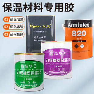 橡塑保温管专用胶水820橡塑保温胶水橡塑保温材料自粘结保温