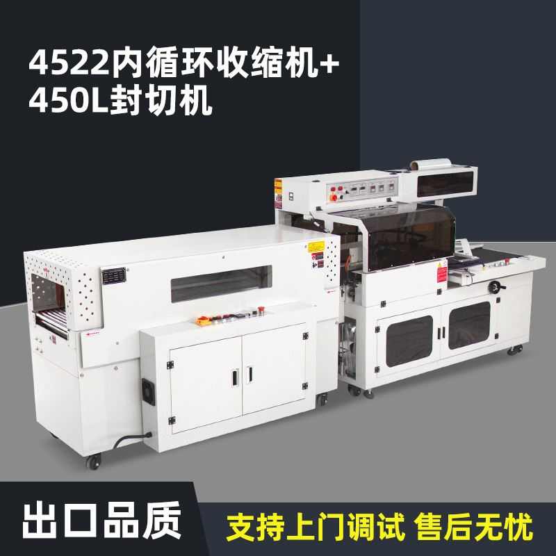 450L型全自动封切热收缩包装机 礼品套袋封口热收缩膜塑封打包机