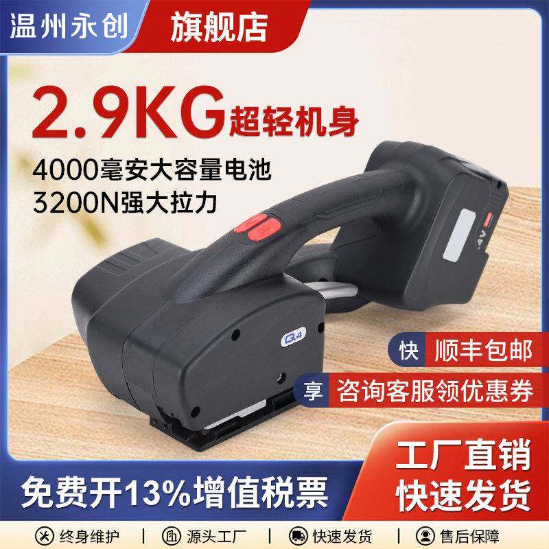 Q4电动打包机PET/PP全自动捆扎带拉紧热熔免扣手提式打包机