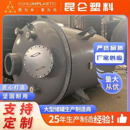 常压钢衬塑储罐非标定制容量盐酸磷酸卧式储罐坚固按期交付