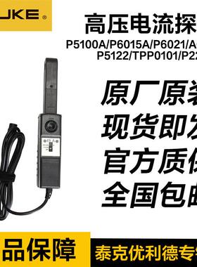 泰克高压探头P5122 TPP0101 P2220电流探头P6021 A622 A621 P6022