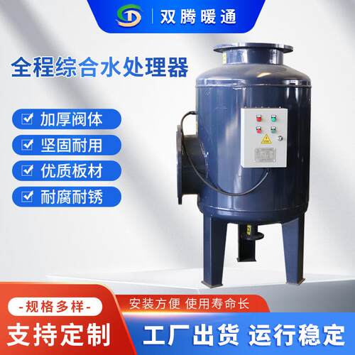 综合水处理器过滤杀菌用水循环碳钢自动除垢防腐全程综合水处理器