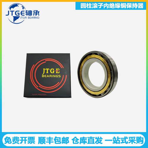 JTGE轴承NJ210EM NU210EM N210EM C3VL2071圆柱滚子绝缘轴承电机