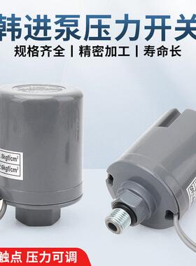 韩进水泵压力开 关128A250A300A370A全自动增压泵循环帮浦压力控