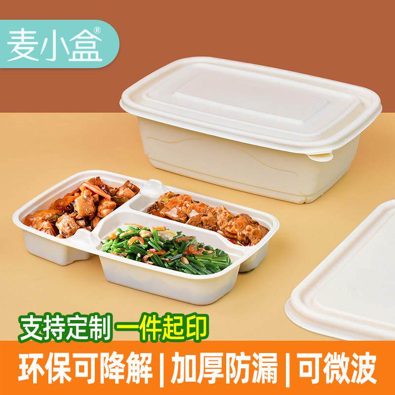 麦小盒一次性玉米淀粉双层餐盒分格外卖打包盒单格双格三格可降解