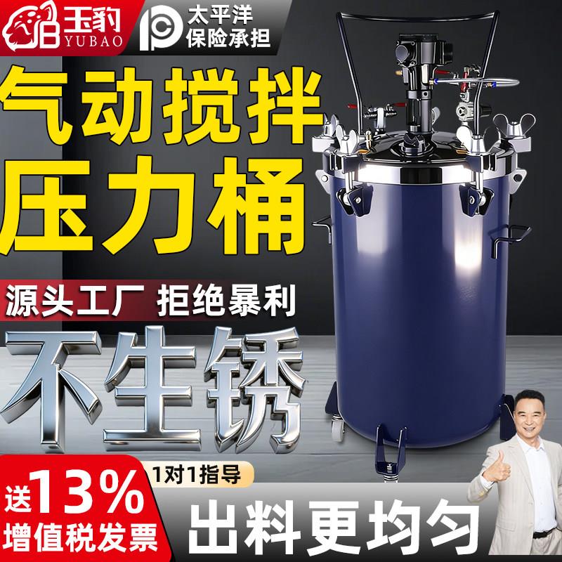 玉豹304不锈钢压力桶气动压力桶喷漆桶压力罐自动搅拌桶喷胶罐