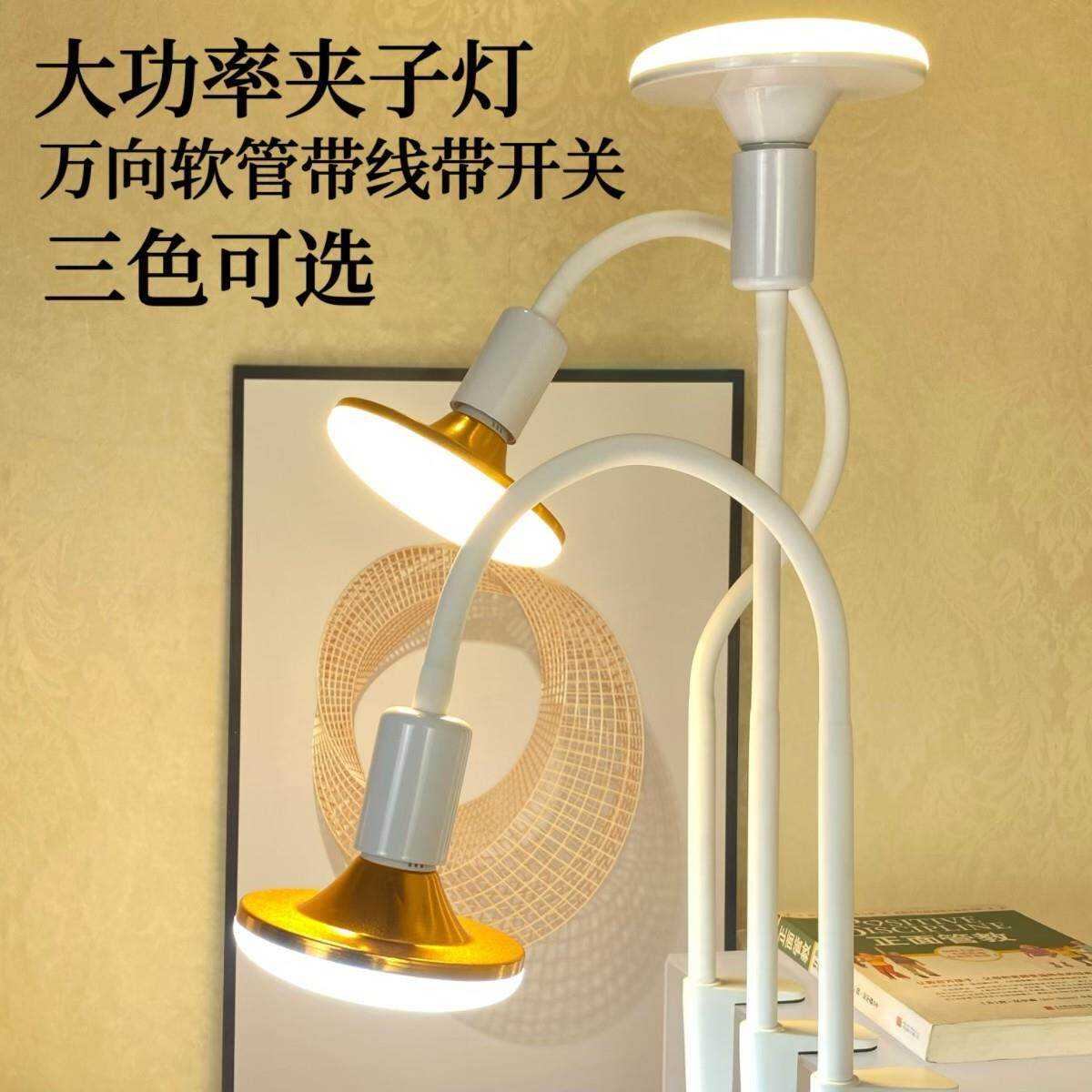 万向软管暖黄光白光E27螺口灯座LED台灯灯架直播补光支架夹式