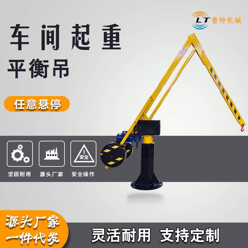 鲁特系列车间车床助力悬臂平衡吊360度旋转无线遥控固定式平衡吊