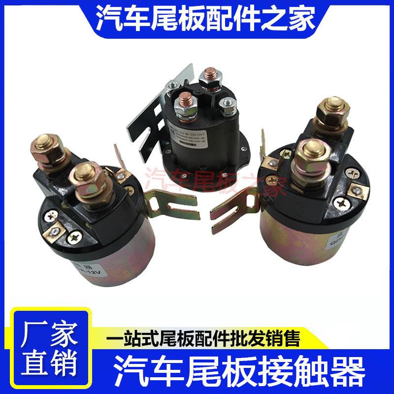 12V/24V货车尾板继电器 凯卓立尾板专用油泵电机启动开关接触器