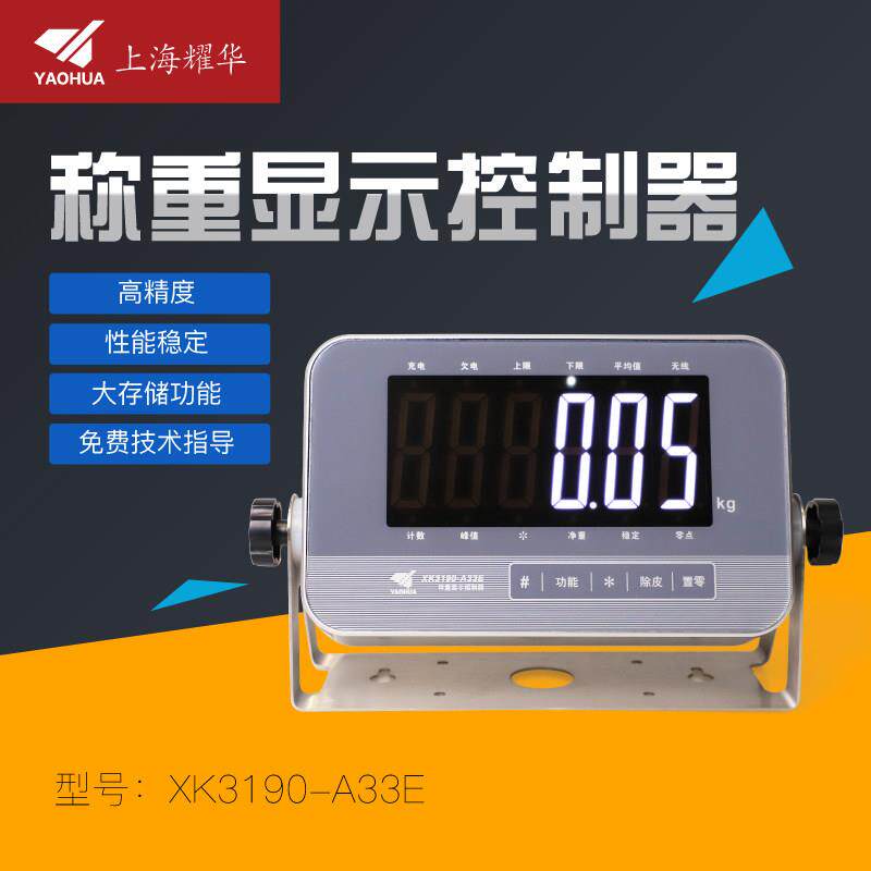 上海耀华XK3190-A33称重仪表三色灯蓝牙可组网连手机不锈钢显示器