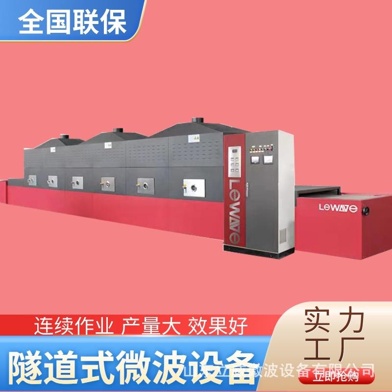 大虾烘烤设备中小型海产品微波烘焙熟化一体设备性价比高