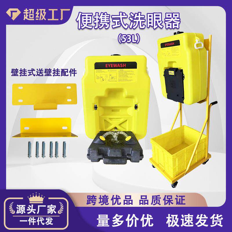 越翔工厂实验室53L储水推车14加仑壁挂便携式洗眼器专用ABS材质