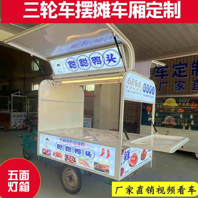 电动三轮车摆摊车厢鸭货热卤串串一元一串摆摊车煎饼果子炸串架子