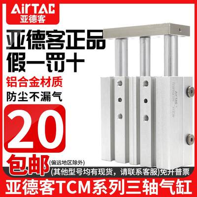 亚德客三轴三杆气缸CM20X100X20X25X30X35X40X45X50X60X70X80X90S