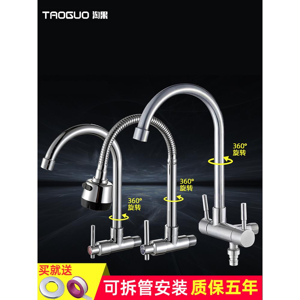 淘果厨房水龙头单冷洗菜盆洗衣池水槽阳台入墙万向水龙头横式家用