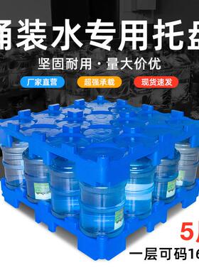 桶装水专用塑料托盘纯净水隔板装水栈板塑胶卡板水拖板加厚耐用