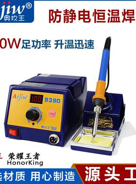 奥玖王939D厂家直供可调智能恒温90W大功率焊台维修拆焊工具烙铁