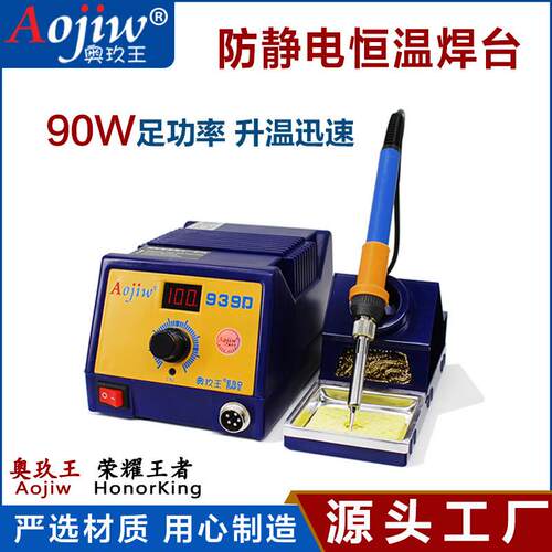 奥玖王939D可调智能恒温90W大功率焊台维修拆焊工具烙铁