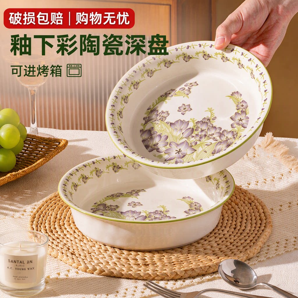 清新高级感釉下彩陶瓷深盘菜盘汤盘家用餐具可进烤箱破损包赔