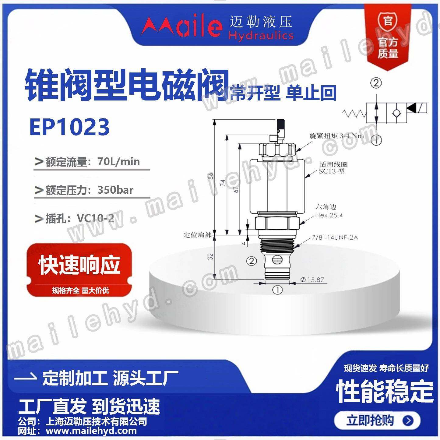 工厂现货插装式电磁插装阀EP10-23二位二通常开型电磁阀