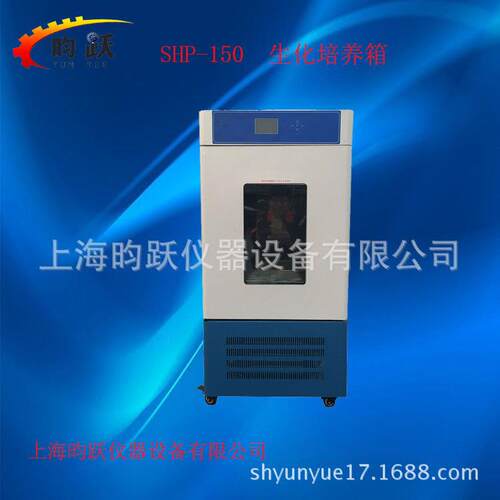 销售SHP-150B生化培养箱 微生物培养箱 上海昀跃厂家培养箱