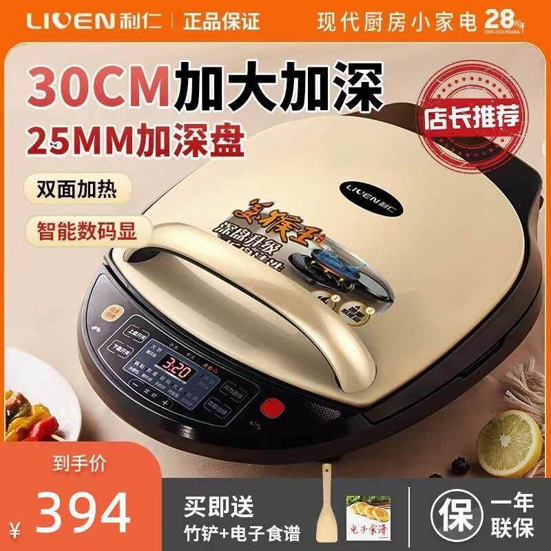 电饼铛家用可拆洗加深加大电饼档双面加热煎饼锅烙3020S