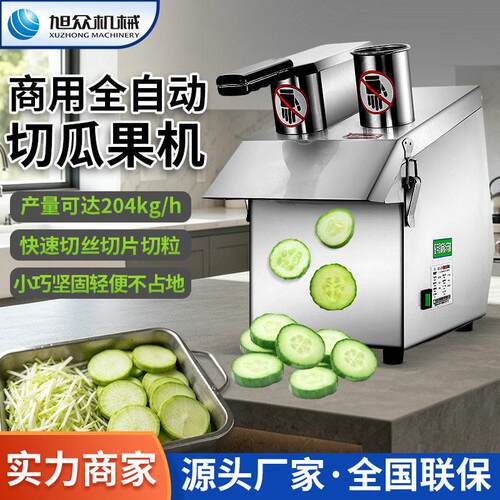 切菜机全自动果蔬切片切丝切丁机土豆萝卜青瓜切块机切瓜果机