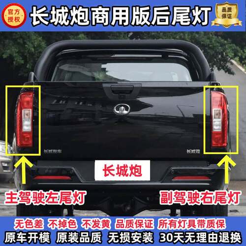 适用长城炮商用版后尾灯总成长城皮卡后灯左右倒车煞车灯灯罩原厂