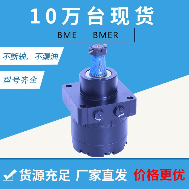 BME-475摆线液压马达SMK螺旋钻马达BME系列大扭矩低速液压马达