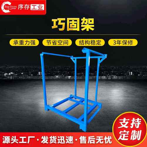 厂家供应苏州巧固架仓库存储重型金属物料堆垛架可拆卸周转货架