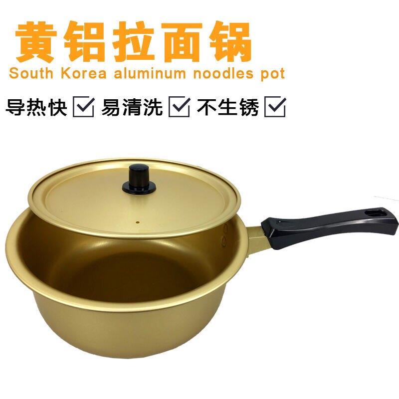 拉面锅韩式单把手拉面韩剧泡面黄铝锅宿舍网红速热泡面小食堂餐具