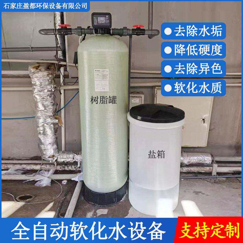 全自动软水器树脂工业锅炉软化水设备钠离子全自动软水器厂家