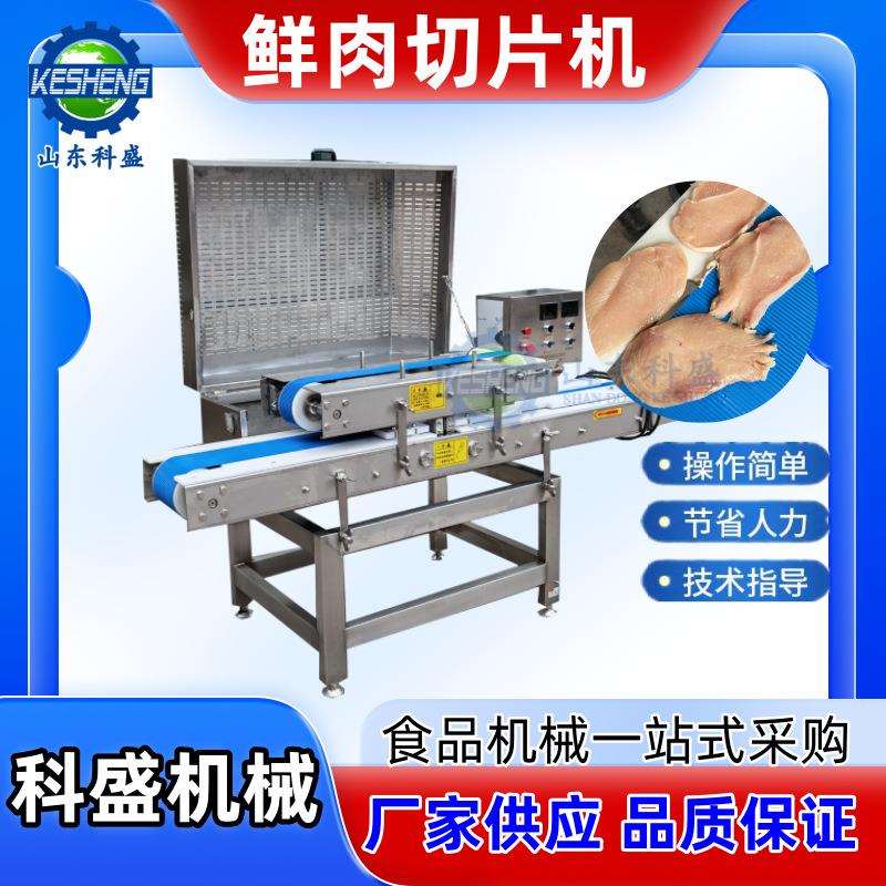 新鲜鸡肉切片机 鸭肉切片机器 商用杏鲍菇鳕鱼水平切片设备