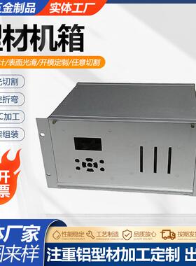 1U2U3U4U6U机箱外壳电子保护外壳机箱仪器插箱铝合金机箱