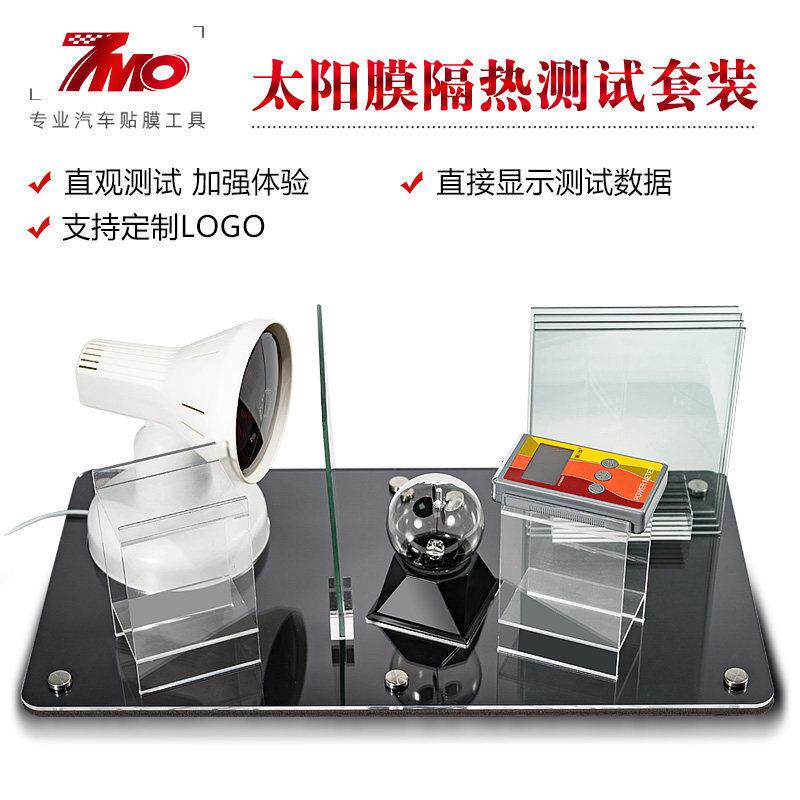 汽车隔热膜隔热测试仪器展架贴膜工具烤灯全车前挡风玻璃展示道具