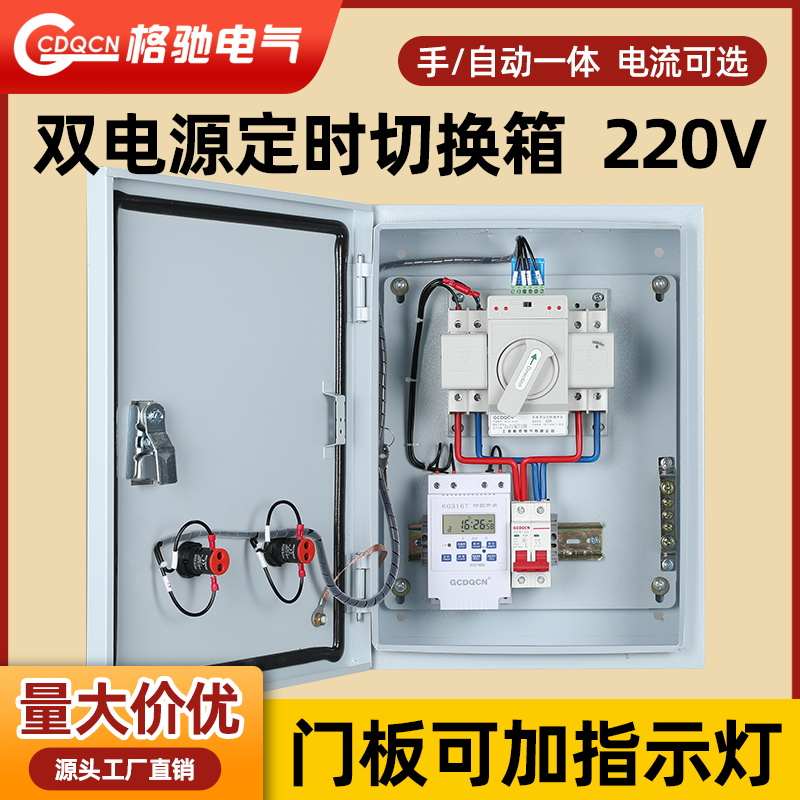 双电源自动转换开关切换箱220v63a100两路电常用备用定时切换开关