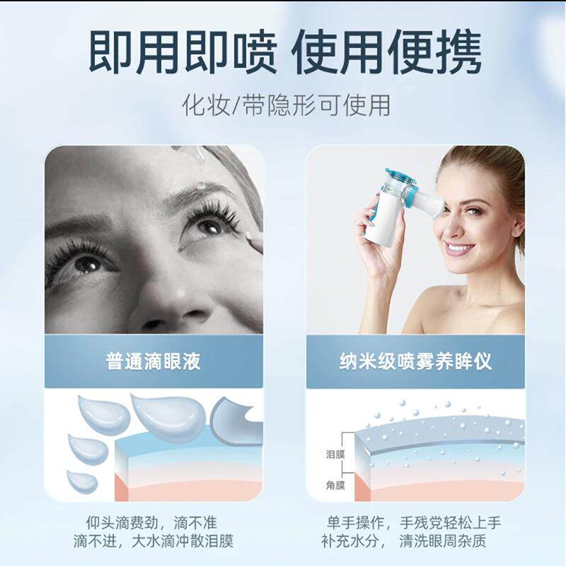 新款直销润眼仪眼部蒸汽雾化仪喷雾仪便携式家用手持纳米舒缓洗眼