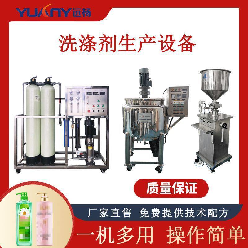机械小型洗衣液制作机器洗洁精加工流水线设备均质搅拌机